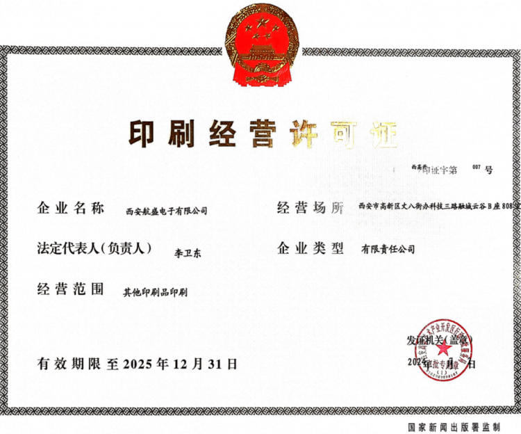 陜西西安高新區(qū)核發(fā)首張其他印刷品印刷經(jīng)營許可證