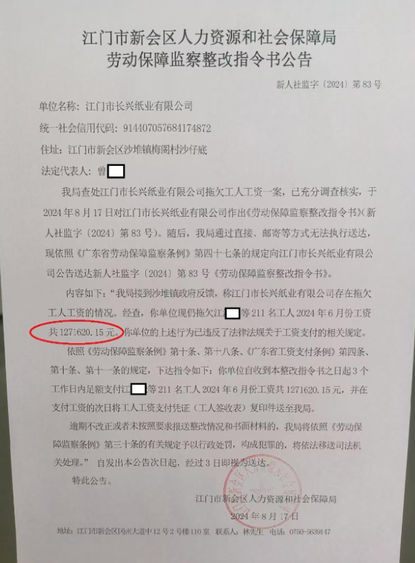 廣東知名造紙企業(yè)老板失聯(lián) 法院凍結(jié)工廠資產(chǎn) 人社部門(mén)已介入