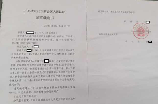 廣東知名造紙企業(yè)老板失聯(lián) 法院凍結(jié)工廠資產(chǎn) 人社部門(mén)已介入