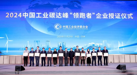 金海漿紙榮登2024中國工業碳達峰“領跑者”榜單