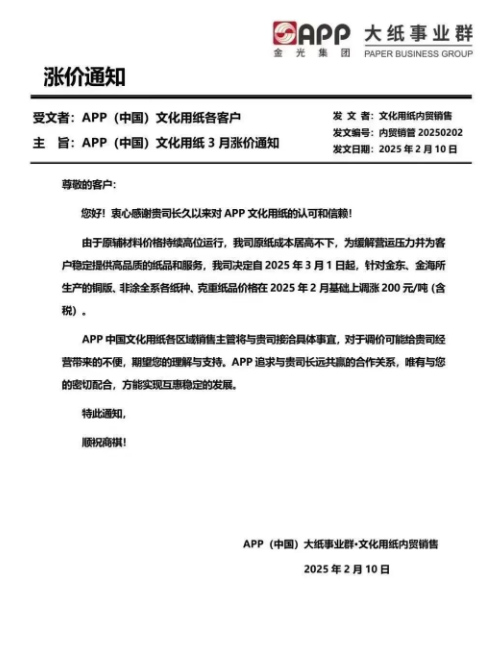 APP、華勁集團(tuán)、玖龍紙業(yè)、太陽(yáng)紙業(yè)迎來(lái)開(kāi)年漲 節(jié)后首波漲價(jià)潮來(lái)襲