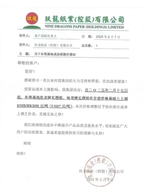 APP、華勁集團(tuán)、玖龍紙業(yè)、太陽(yáng)紙業(yè)迎來(lái)開(kāi)年漲 節(jié)后首波漲價(jià)潮來(lái)襲