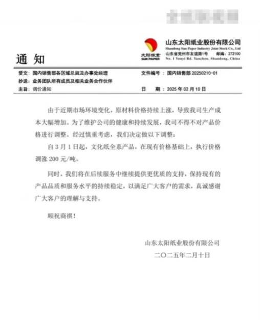 APP、華勁集團(tuán)、玖龍紙業(yè)、太陽(yáng)紙業(yè)迎來(lái)開(kāi)年漲 節(jié)后首波漲價(jià)潮來(lái)襲