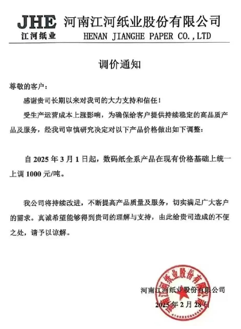 紙廠驚現千元漲價函 上一次還是兩年前