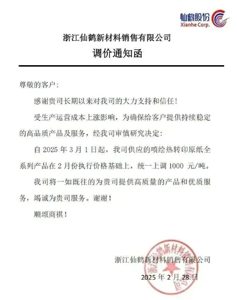 紙廠驚現千元漲價函 上一次還是兩年前