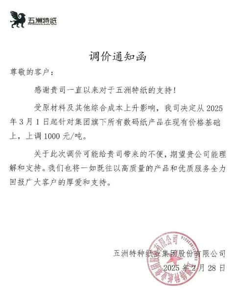 紙廠驚現千元漲價函 上一次還是兩年前