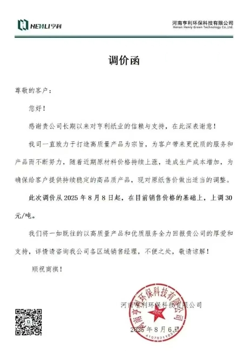多家紙企更新調價通知 玖龍東莞基地、廣東理文公布停機計劃