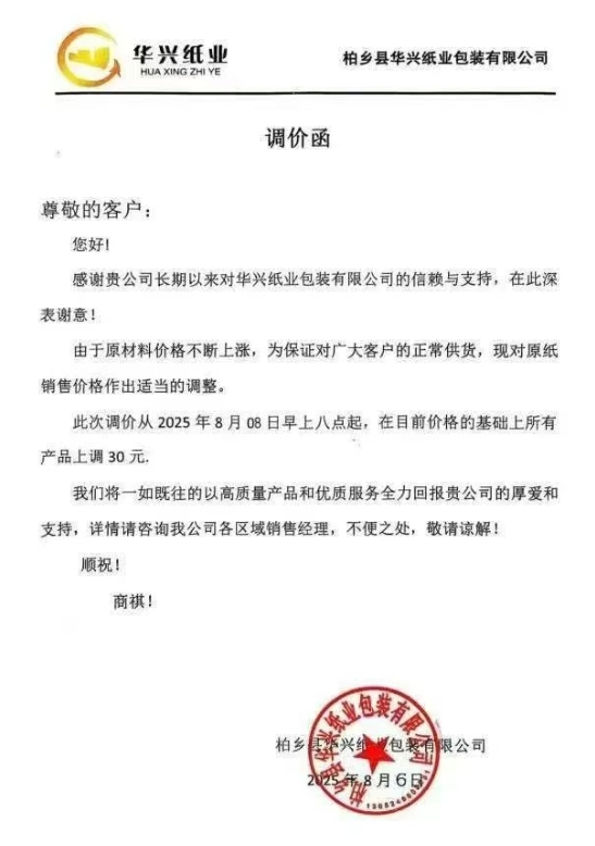 多家紙企更新調價通知 玖龍東莞基地、廣東理文公布停機計劃