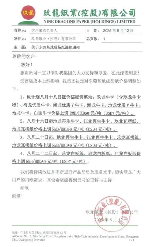 原紙漲價沒完沒了 <a href='http://www.nwmattresscenter.com/'>紙板</a>調價函紛至沓來