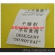 生產(chǎn)廠家 迪智熱銷：環(huán)保 干燥劑 2克復合紙礦物防潮劑，ROHS標準