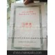 防偽紙張開窗式安全線防偽水印，對外大量小量生產