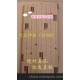 2009年紅星宣紙