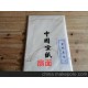 宣紙批發 50張/包 純手工宣紙扇面
