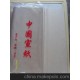 掌柜力薦 清風堂系列宣紙 四尺煮捶 半生半熟宣 工兼寫 書畫皆宜
