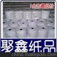 生產熱敏紙；收銀紙；傳真紙；超市小票紙；80*80；57*50