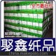 供應超白新聞紙，可定做各種尺寸規格