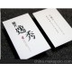 300克A級銅版紙雙面彩色覆亞膜（過膠）5盒=7元/盒 個性設計制作
