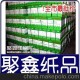 供應超白新聞紙，可定做各種尺寸規格