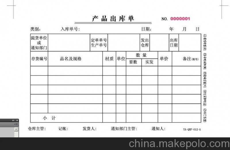 技術開發(fā)防偽印刷防復印無碳復寫聯單 提貨單 收據 顯示復印無效