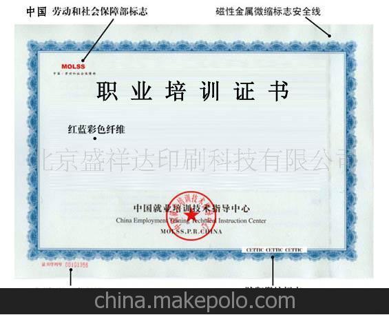 供應防偽證書印刷、安全線防偽、版紋防偽、水印防偽