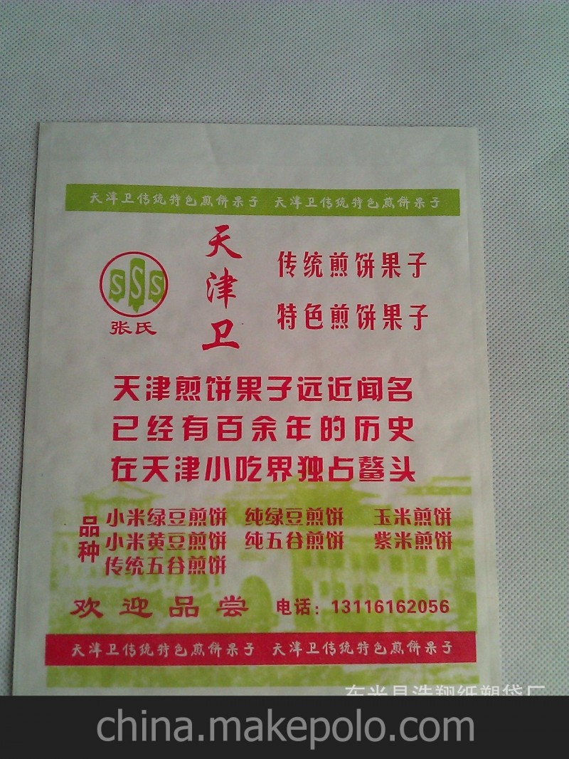 廠家直銷 批發(fā)定做 食品級(jí)防油 雜糧 煎餅袋 13*15\90個(gè)