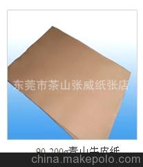 l供應高品質(zhì) 廠家直銷 優(yōu)質(zhì) 牛皮紙