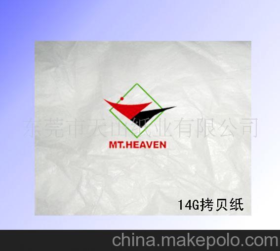供應批發14克單雙面拷貝紙