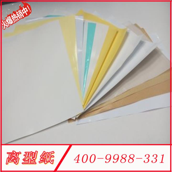 濟(jì)南離型紙，離型紙廠家？-楷誠紙業(yè)