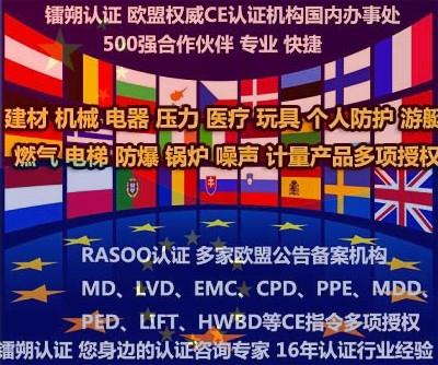 玩具包裝機械CE認證發(fā)證機構(gòu)