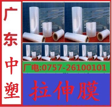 包裝膜，廣東中塑拉伸膜廠生產,每公斤10.5元