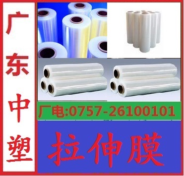 自粘膜，廣東中塑拉伸膜廠生產,每公斤10.5元