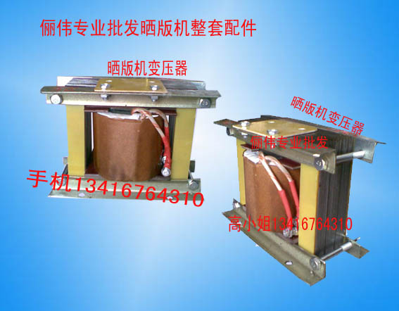 銷售曬版機鎮流器 曬版機變壓器