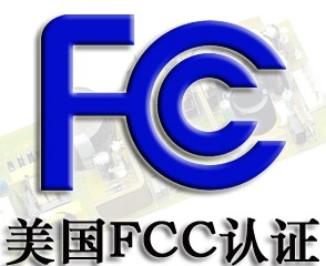 掃描儀FCC認(rèn)證；掃描儀FCC認(rèn)證