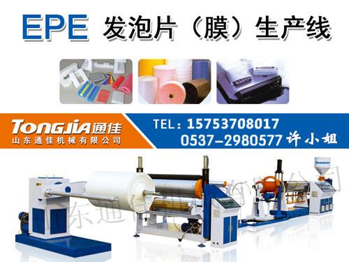 EPE發(fā)泡片生產(chǎn)線 EPE發(fā)泡膜生產(chǎn)線 EPE珍珠棉設備