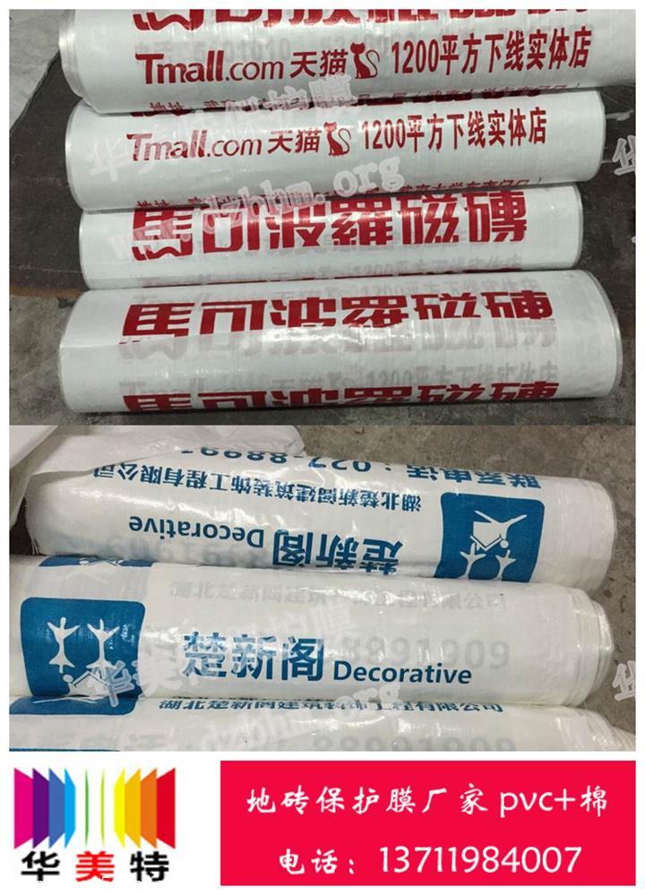 地磚保護(hù)膜廠