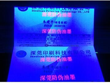 溫變油墨質量最好的生產廠家 深莞防偽油墨公司