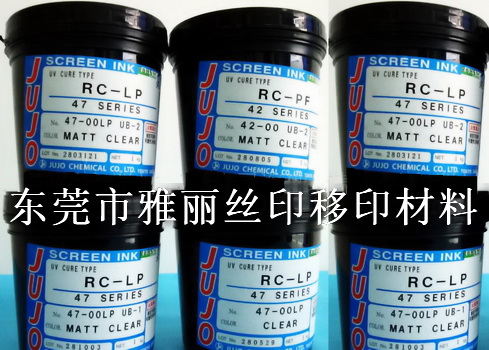 供應日本十條UV油墨