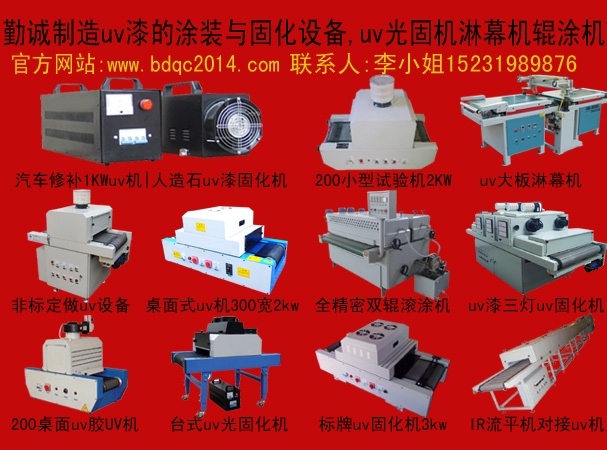 單燈uv光固機|小型uv固化機|雙燈uv干燥機|uv機
