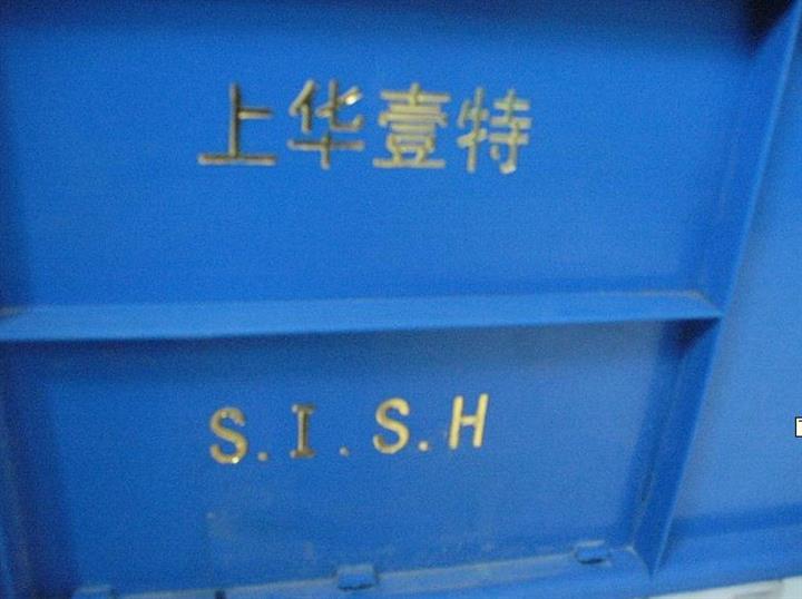 塑膠制品燙號機，塑膠周轉箱燙金機