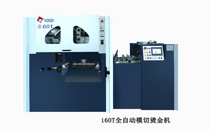 全自動模切機視頻_i60T全自動數(shù)碼模切機_模切機價格