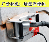 供應(yīng)長(zhǎng)島動(dòng)力水電開(kāi)槽機(jī)水電安裝開(kāi)槽機(jī)火爆招商中