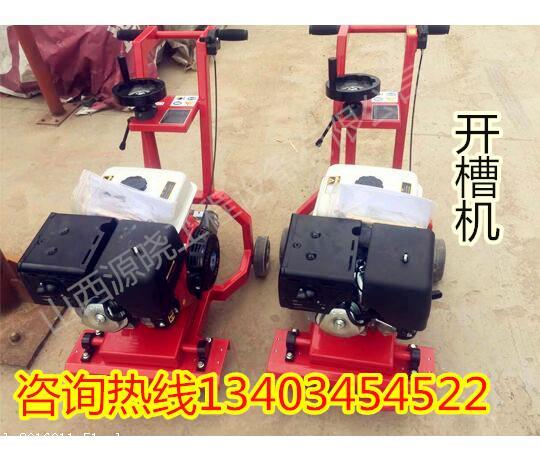 天津開槽機(jī)價格路面開槽機(jī)供應(yīng)商
