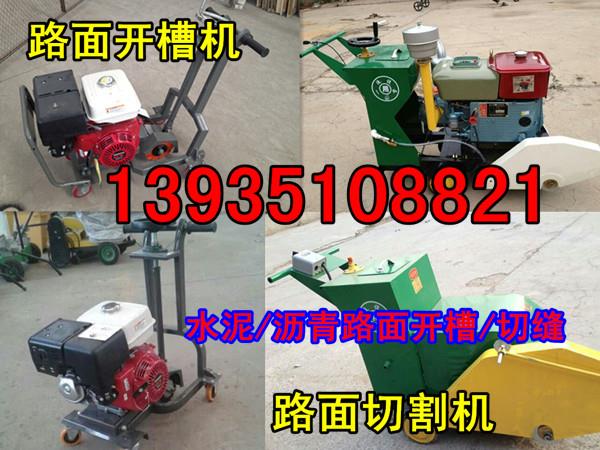 山東省青島市水泥路面開槽機、開槽機價格
