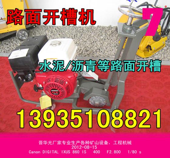 湖南省岳陽市地面開槽機、混凝土開槽機