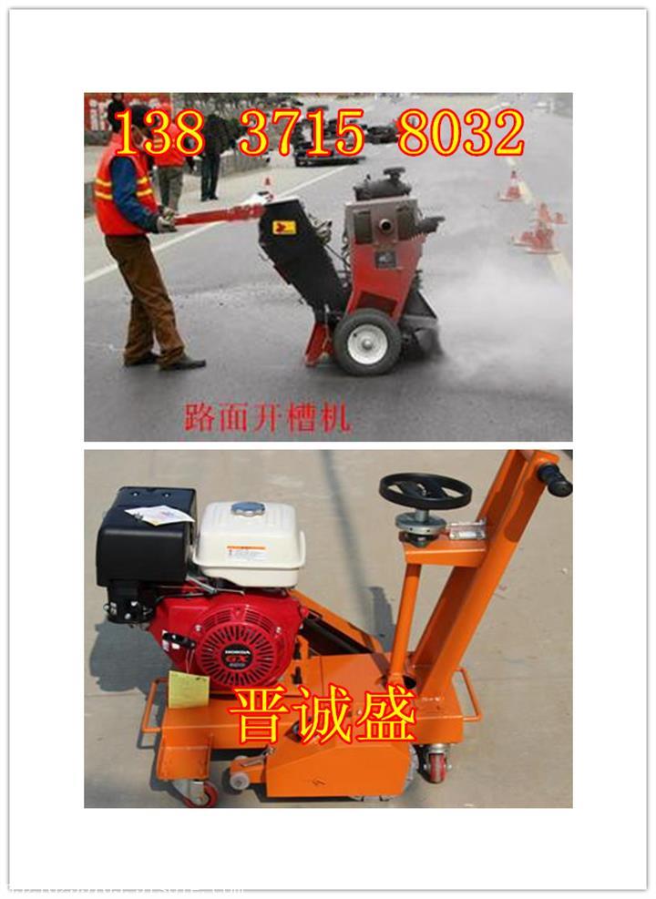 靖江路面開槽機廠家直銷，價格實在