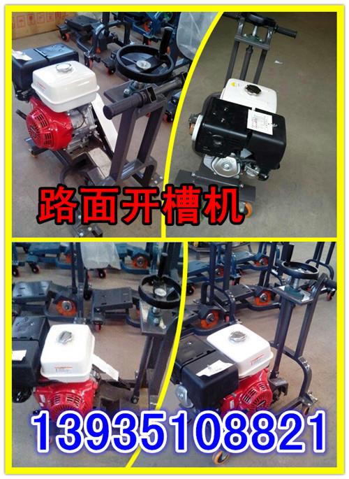 新疆省烏魯木齊市汽油開槽機、路面擴縫機灌縫機
