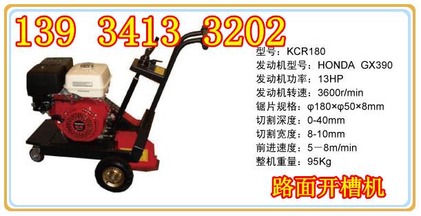 安康手推式路面開槽機|KCC180路面開槽機價格