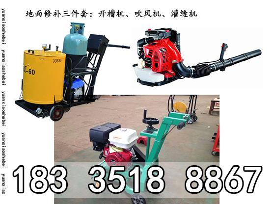 瀝青路面開槽機湖北神農架林