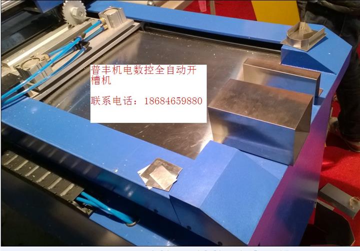 廈門全自動鋁邊開槽機(jī)//廠家推薦/最好的全自動鋁邊開槽機(jī)經(jīng)銷