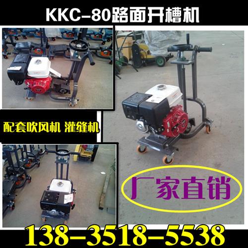 吉林吉林手推擴(kuò)槽機(jī)不規(guī)則路面開槽機(jī)